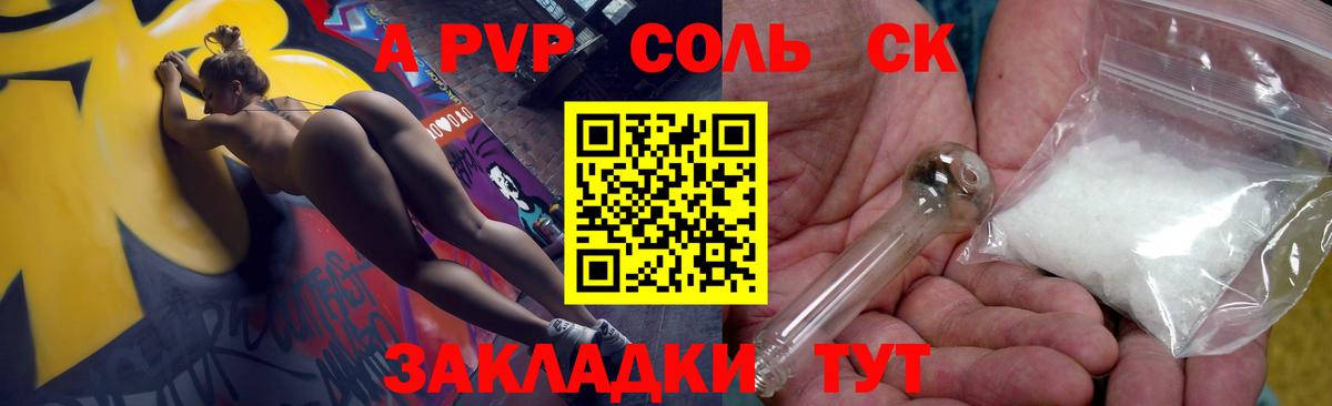 Alpha PVP кристаллы Северск