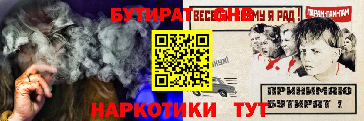 Бутират Butirat Северск