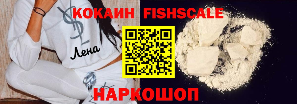 COCAIN FishScale Северск