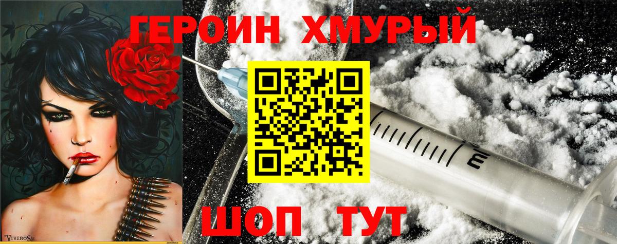 Героин афганец  Вход с VPN  Северск 
