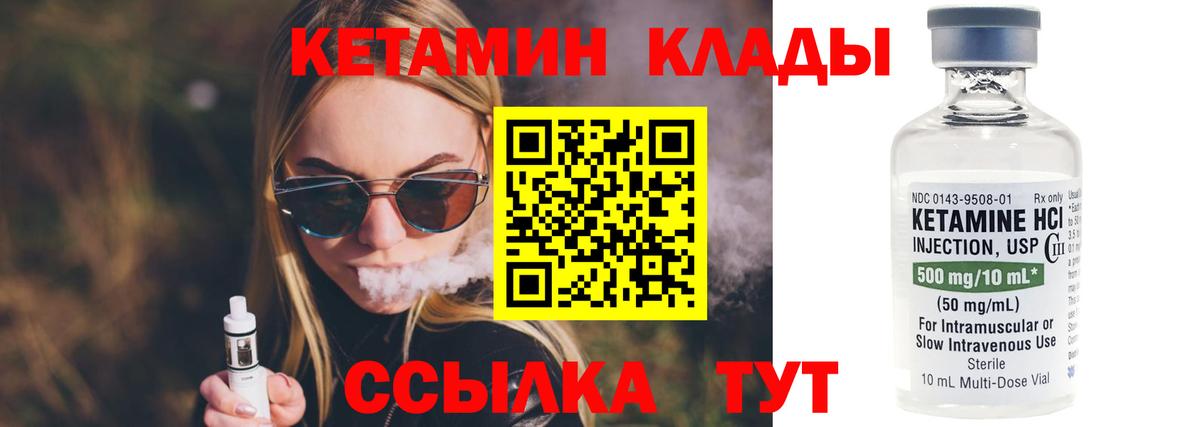 КЕТАМИН ketamine Северск