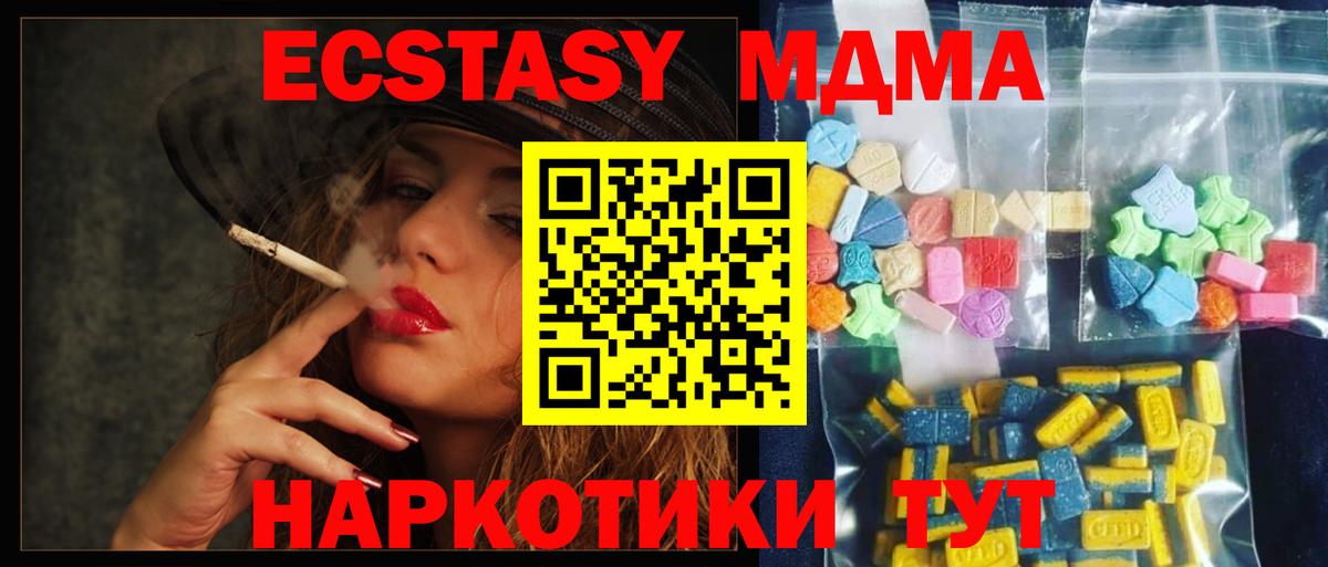 МДМА crystal  MDMA VHQ  Северск  Вход с VPN 