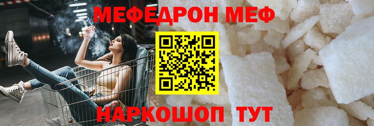 МЕФ  Вход с VPN  Северск  МЕФ mephedrone 