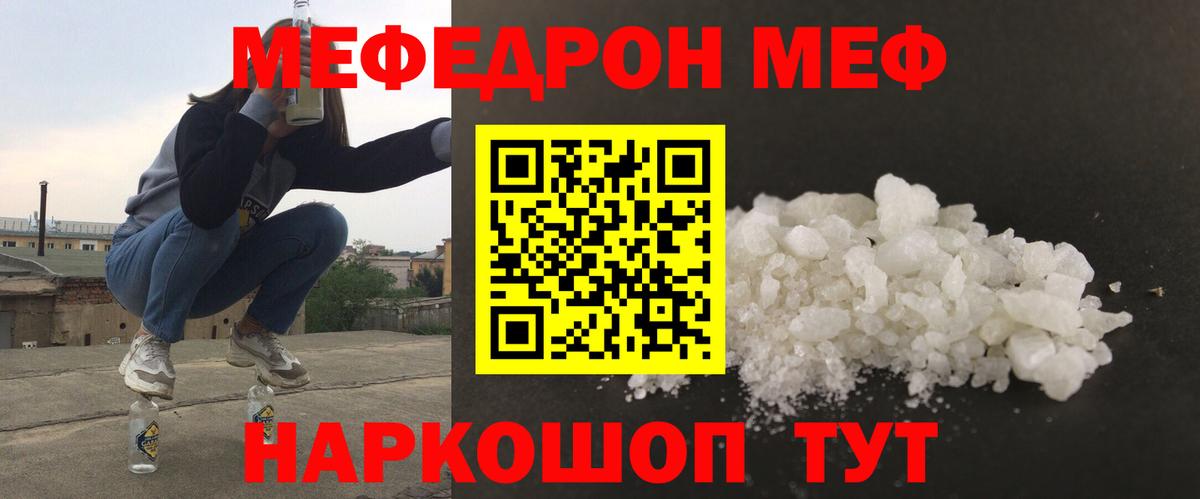 Меф мяу мяу кристаллы Северск
