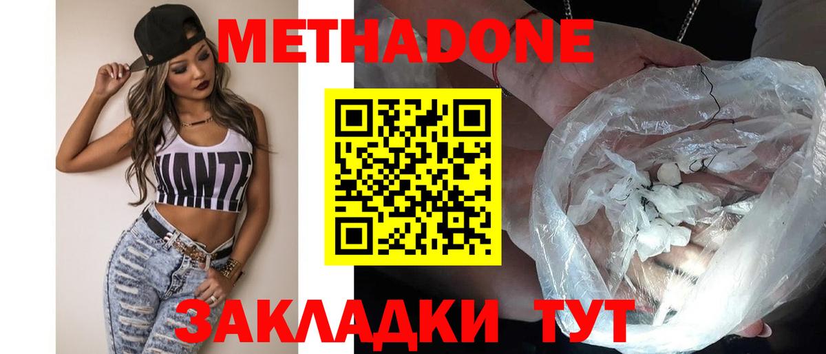 Метадон methadone  МЕТАДОН кристалл  Вход с VPN  блэк спрут сайт  Северск 