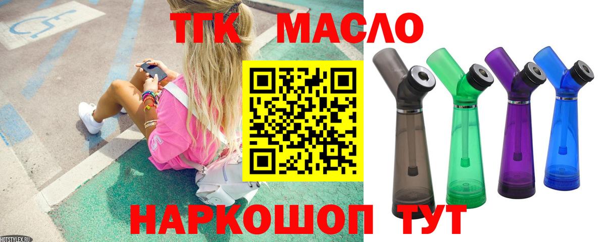 Северск  ТГК гашишное масло  Вход с VPN 